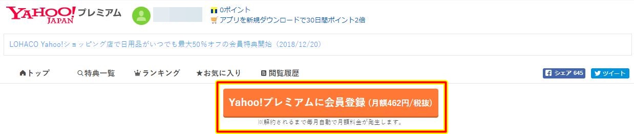 Yahoo プレミアム会員になろう これがないとヤフオク物販は始まらない 稼ぐ力を身に付ける 脱サラを目指すサラリーマンのブログ