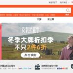 【中国輸入】タオバオ(taobao)サイトが閲覧できなくなった時の対処法
